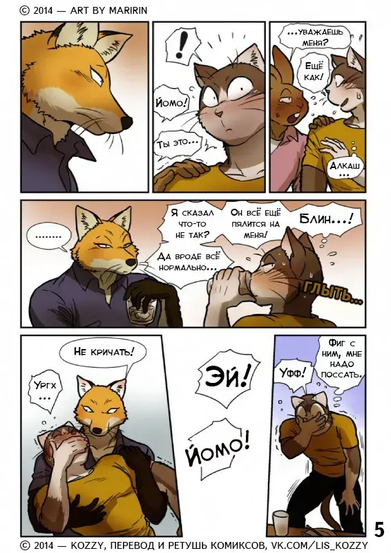 [Maririn] Neko x Neko 2 - Fox and Cat / «Лис и кот» Fhentai - Page 6