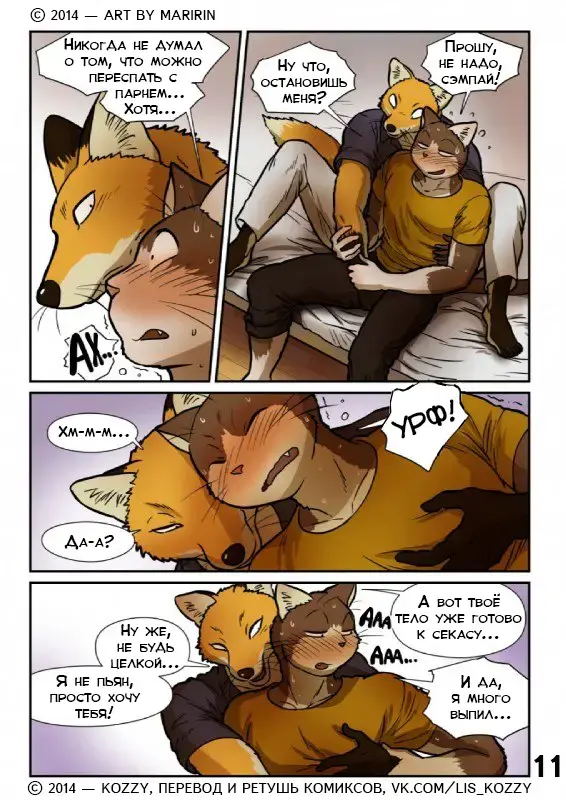 [Maririn] Neko x Neko 2 - Fox and Cat / «Лис и кот» Fhentai - Page 12