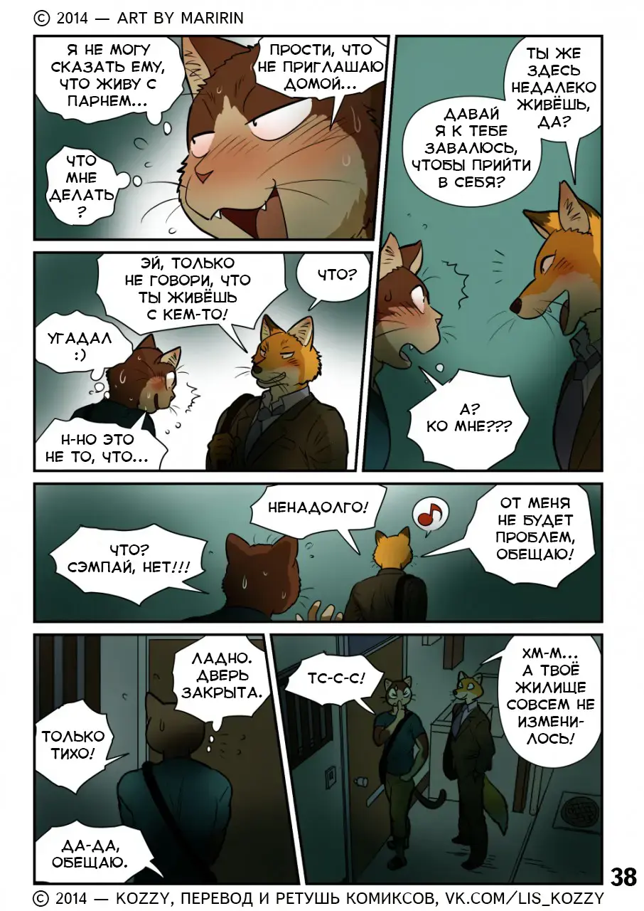 [Maririn] Neko x Neko 2 - Fox and Cat / «Лис и кот» Fhentai - Page 39