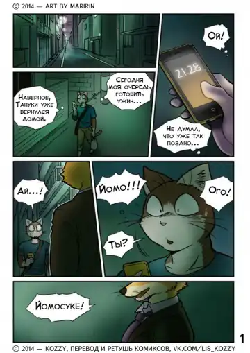 [Maririn] Neko x Neko 2 - Fox and Cat / «Лис и кот» Fhentai - Page 2