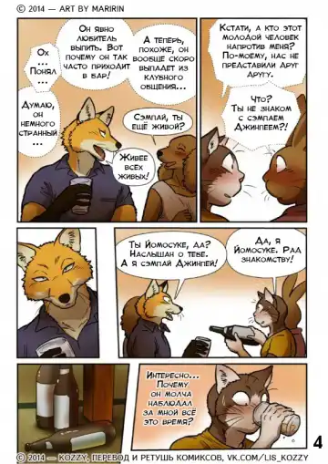 [Maririn] Neko x Neko 2 - Fox and Cat / «Лис и кот» Fhentai - Page 5