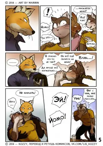 [Maririn] Neko x Neko 2 - Fox and Cat / «Лис и кот» Fhentai - Page 6