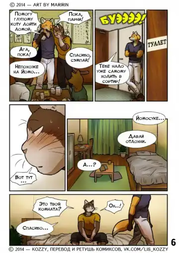 [Maririn] Neko x Neko 2 - Fox and Cat / «Лис и кот» Fhentai - Page 7