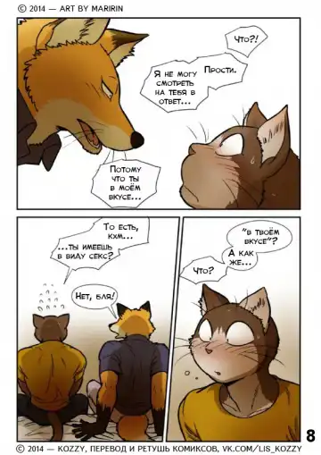 [Maririn] Neko x Neko 2 - Fox and Cat / «Лис и кот» Fhentai - Page 9