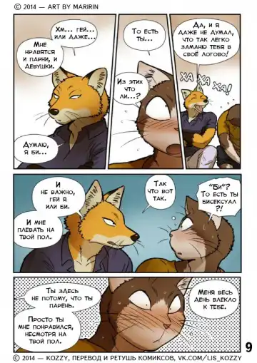 [Maririn] Neko x Neko 2 - Fox and Cat / «Лис и кот» Fhentai - Page 10