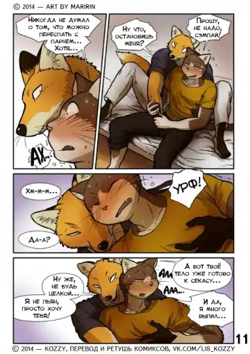 [Maririn] Neko x Neko 2 - Fox and Cat / «Лис и кот» Fhentai - Page 12