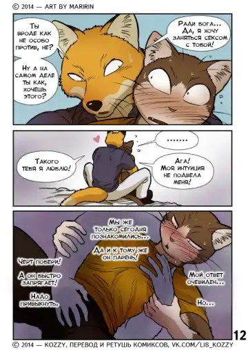 [Maririn] Neko x Neko 2 - Fox and Cat / «Лис и кот» Fhentai - Page 13
