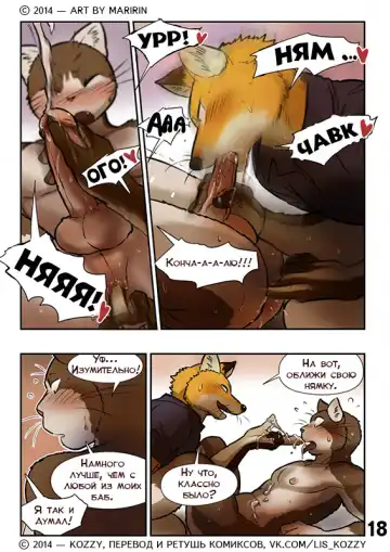 [Maririn] Neko x Neko 2 - Fox and Cat / «Лис и кот» Fhentai - Page 19