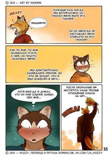 [Maririn] Neko x Neko 2 - Fox and Cat / «Лис и кот» Fhentai - Page 36