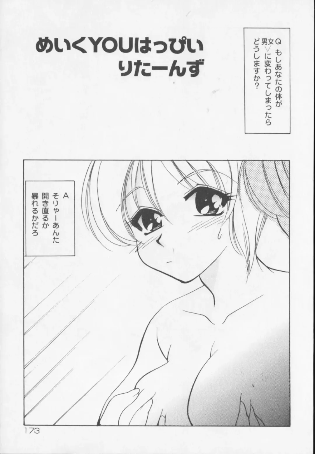 [Arisaka Atsumi] Himitsu Densha Fhentai - Page 175