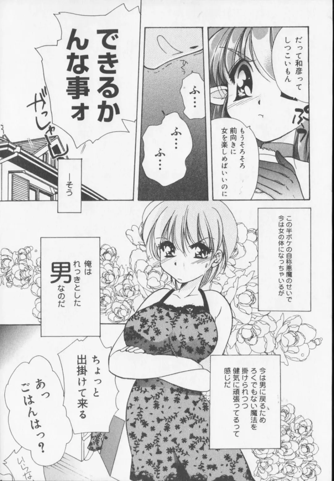 [Arisaka Atsumi] Himitsu Densha Fhentai - Page 177