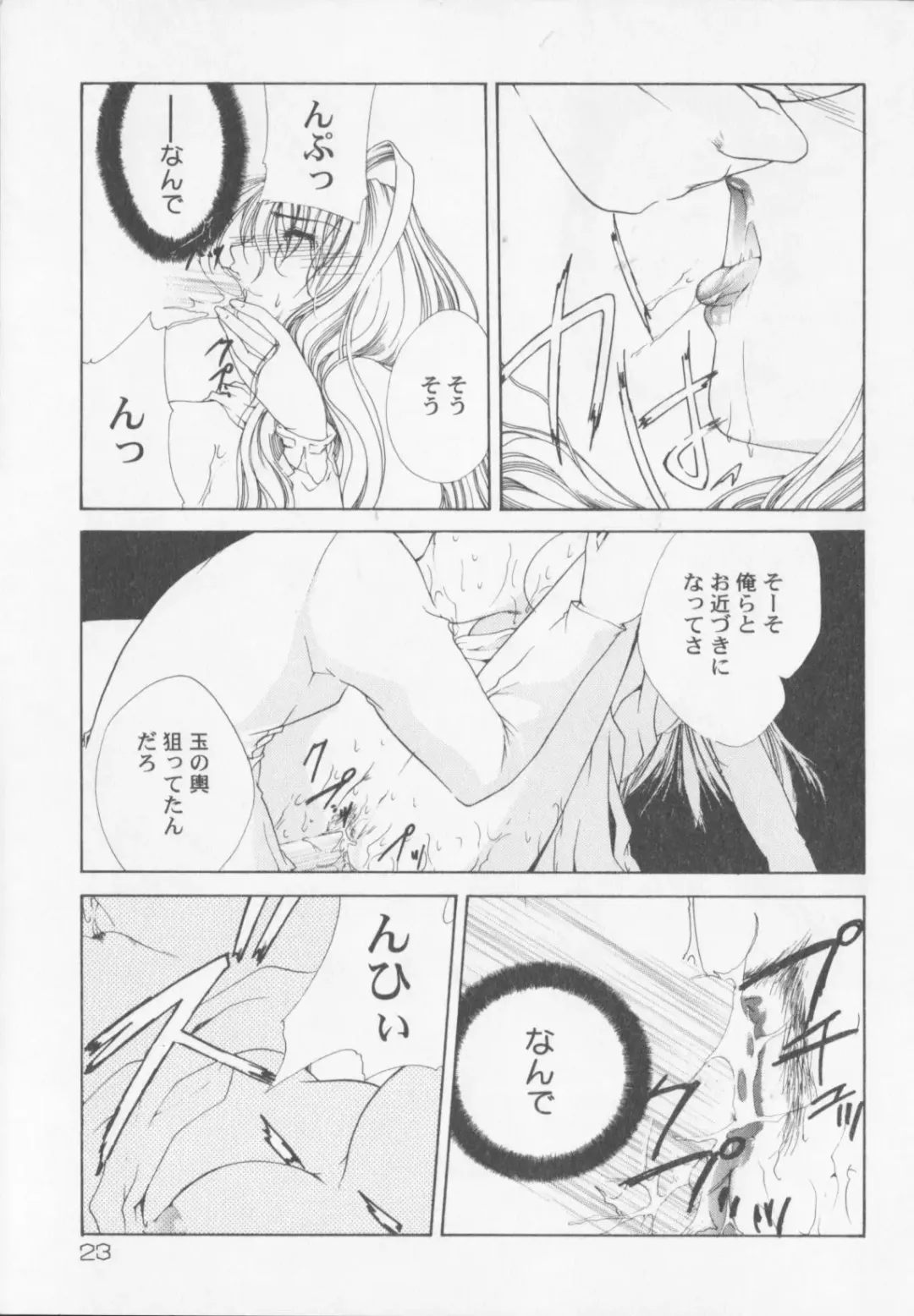 [Arisaka Atsumi] Himitsu Densha Fhentai - Page 25
