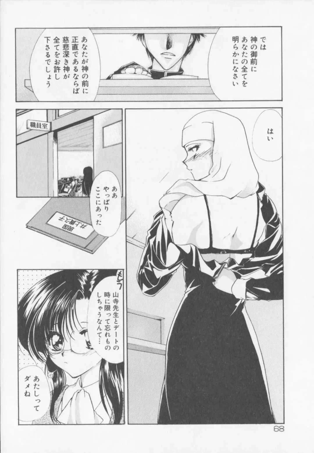 [Arisaka Atsumi] Himitsu Densha Fhentai - Page 70