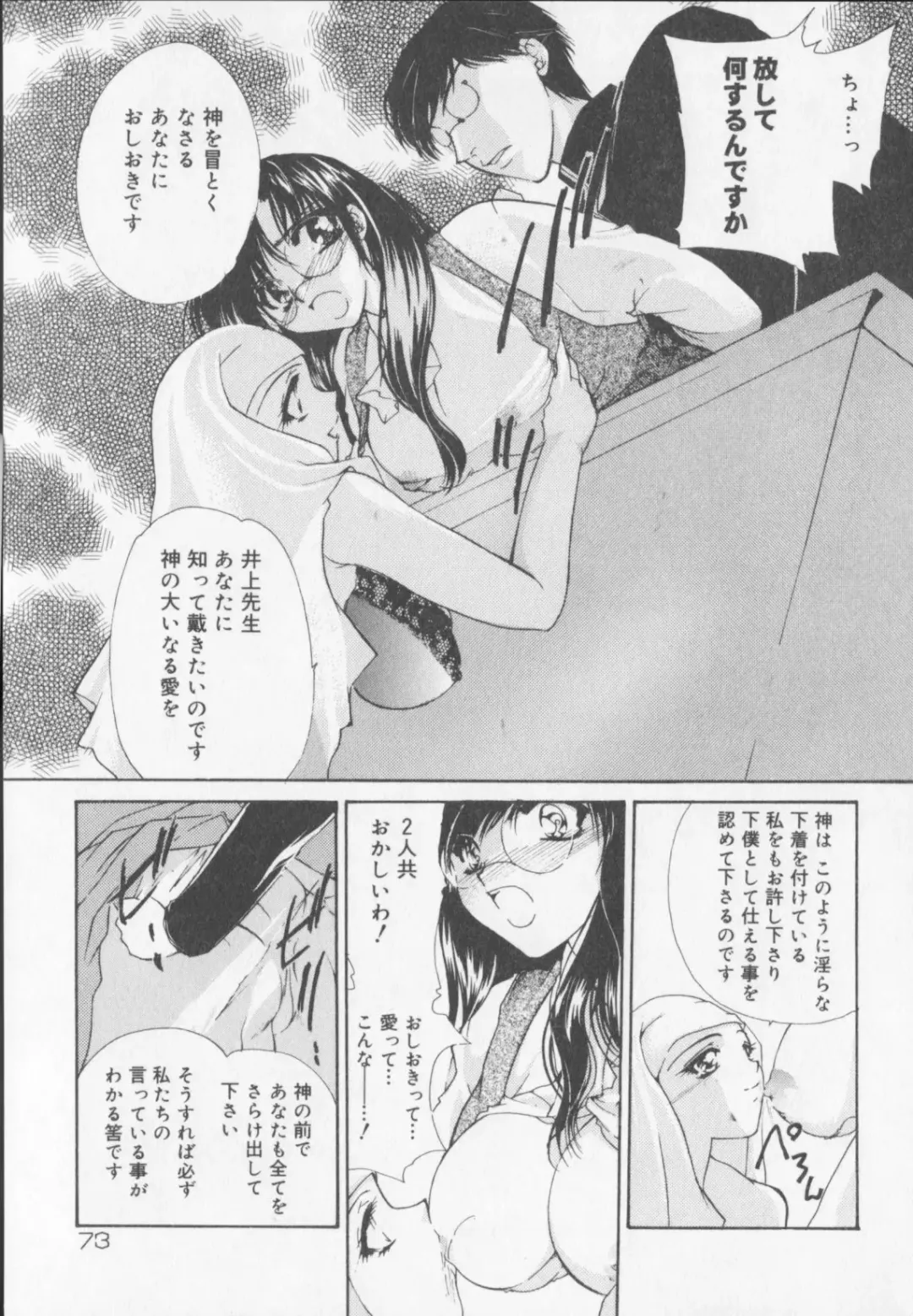 [Arisaka Atsumi] Himitsu Densha Fhentai - Page 75