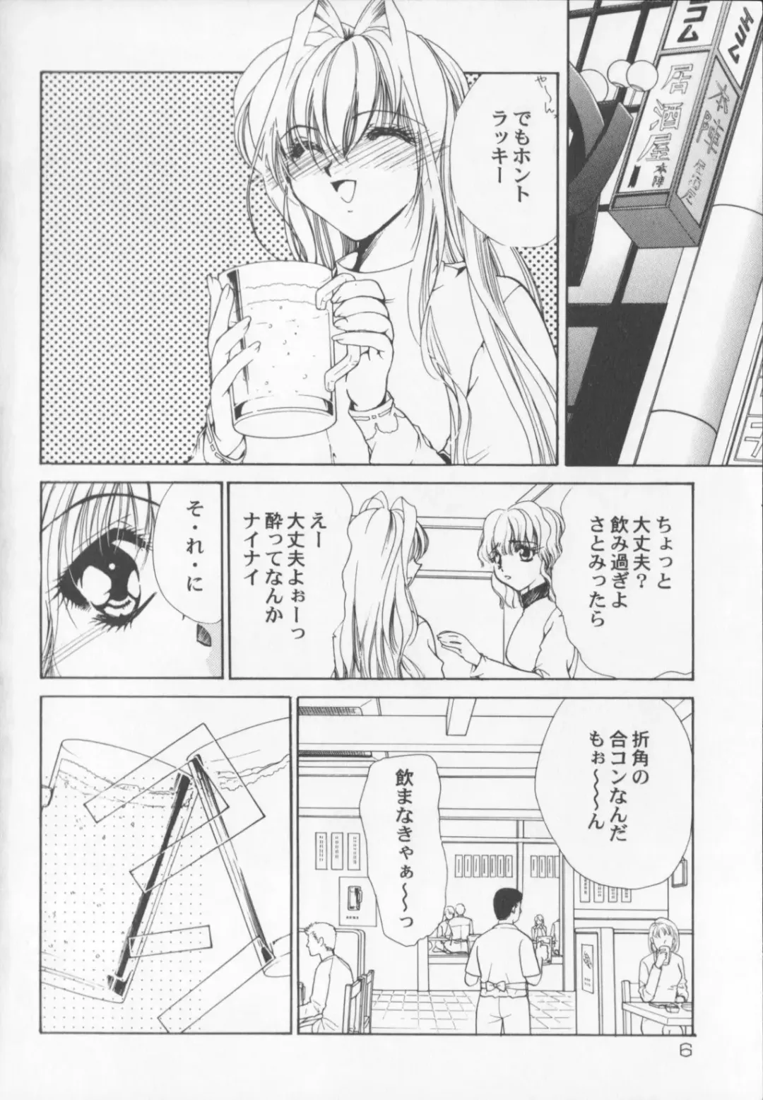 [Arisaka Atsumi] Himitsu Densha Fhentai - Page 8
