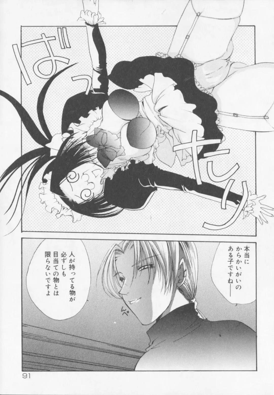 [Arisaka Atsumi] Himitsu Densha Fhentai - Page 93