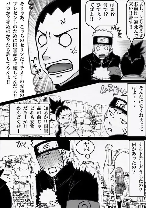 Naruhina Fhentai - Page 4