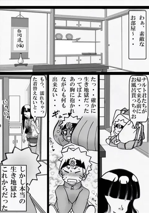 Naruhina Fhentai - Page 6