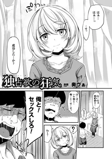 2D Comic Magazine Saimin Joutai de Tanetsuke Fuck! Vol. 1 Fhentai - Page 5