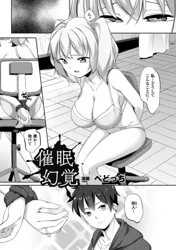 2D Comic Magazine Saimin Joutai de Tanetsuke Fuck! Vol. 1 Fhentai - Page 61