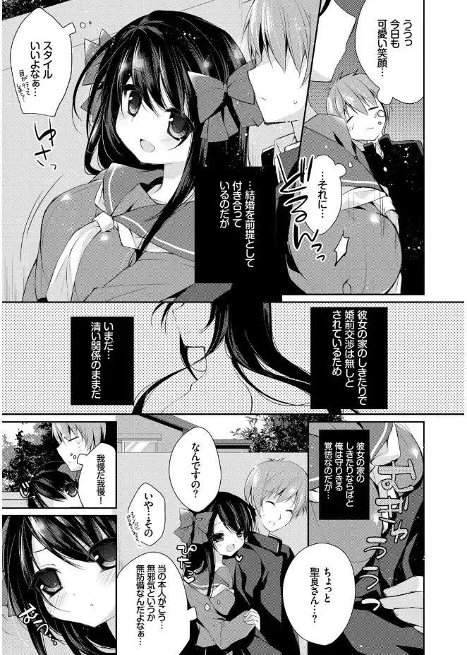 [Kaga Akuru] Hatsukoi Melt Fhentai - Page 103