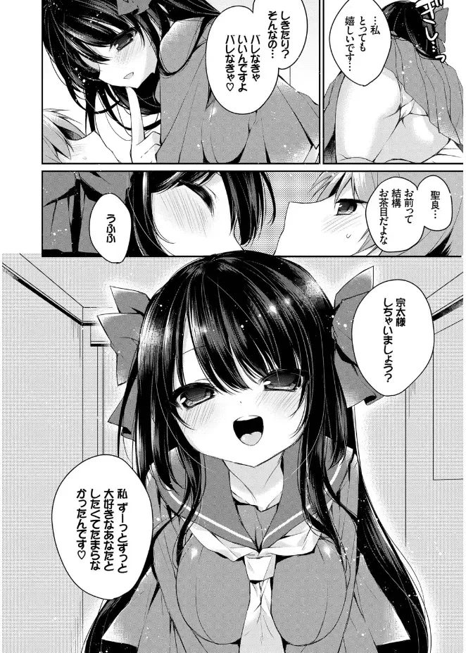 [Kaga Akuru] Hatsukoi Melt Fhentai - Page 106
