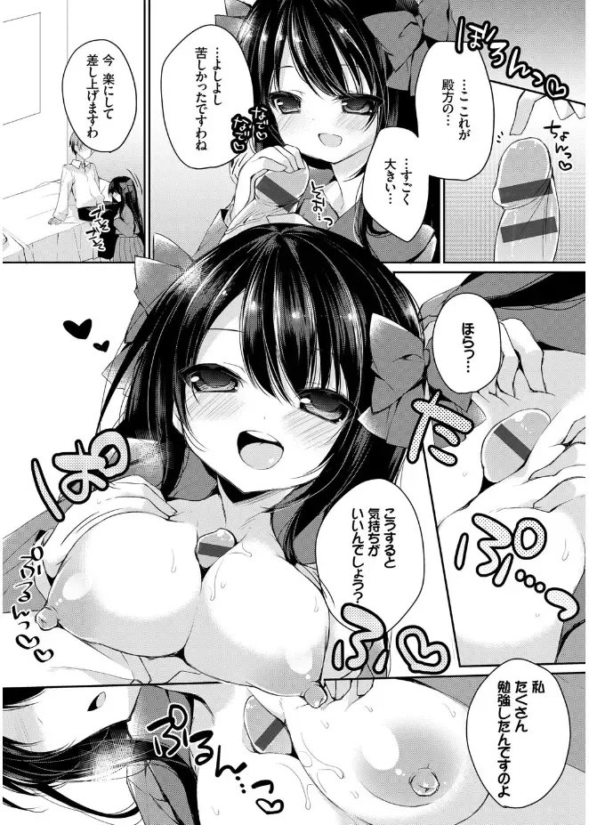 [Kaga Akuru] Hatsukoi Melt Fhentai - Page 108
