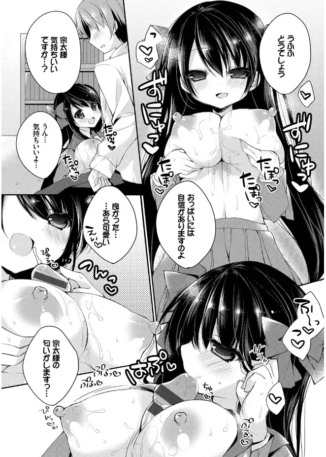 [Kaga Akuru] Hatsukoi Melt Fhentai - Page 109