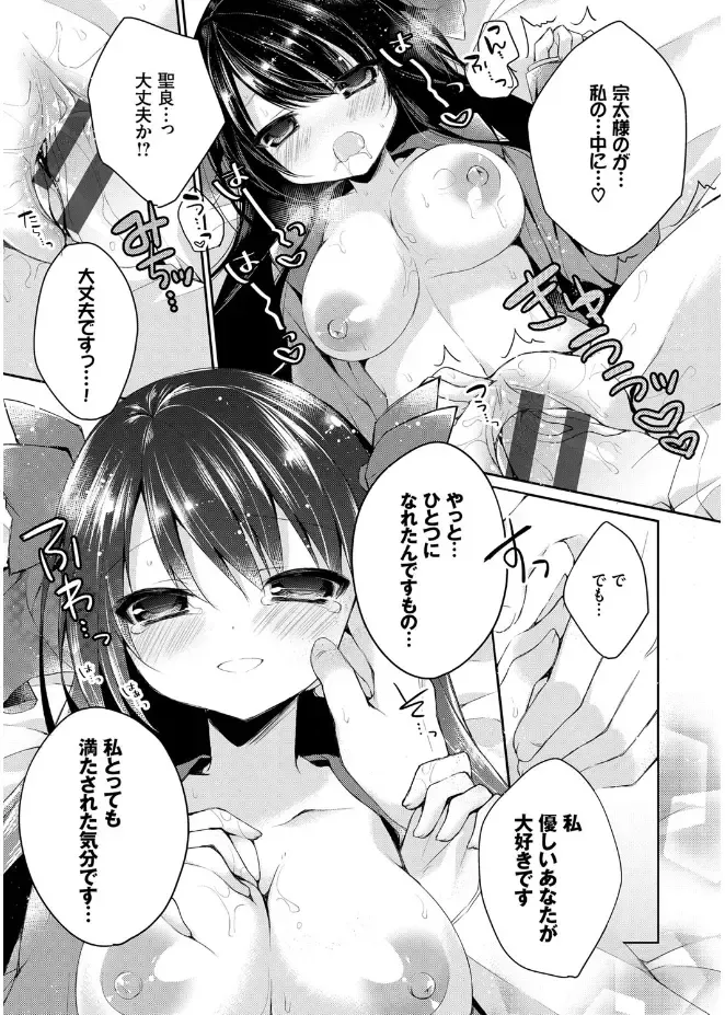 [Kaga Akuru] Hatsukoi Melt Fhentai - Page 113