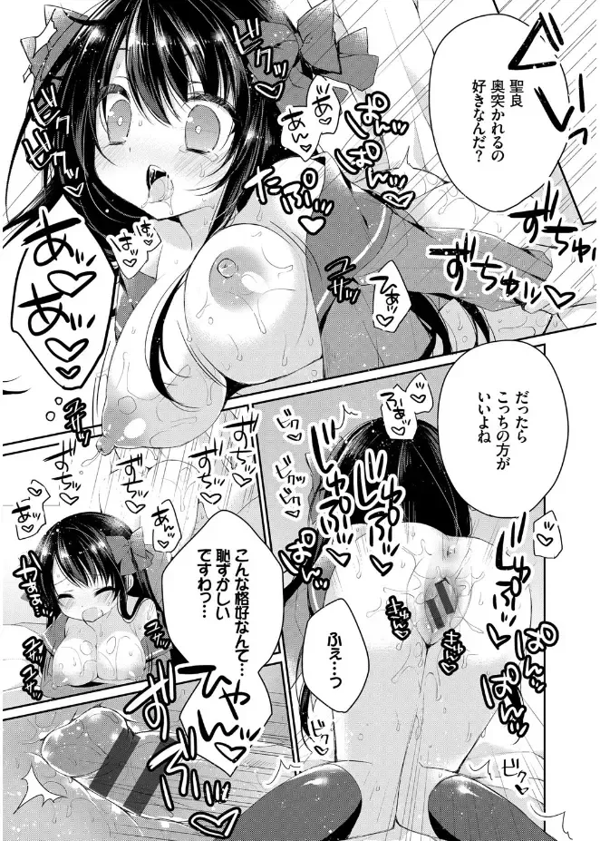 [Kaga Akuru] Hatsukoi Melt Fhentai - Page 115