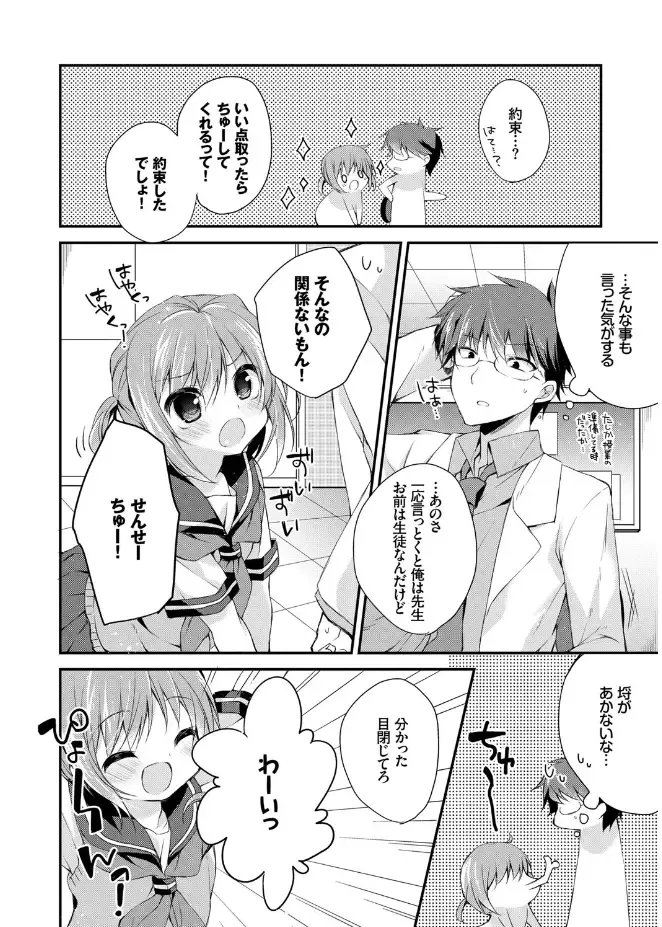 [Kaga Akuru] Hatsukoi Melt Fhentai - Page 122