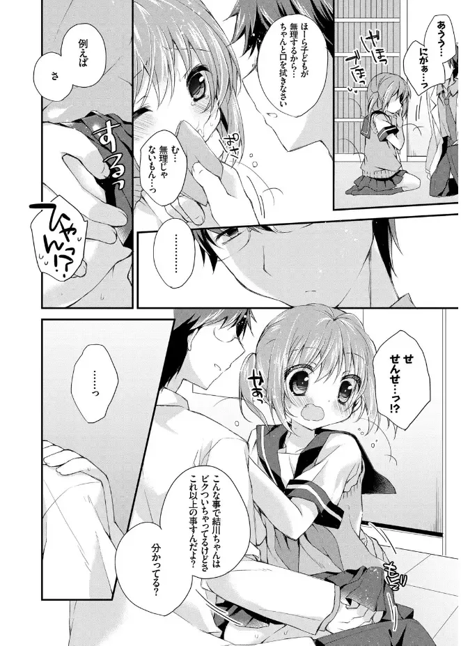 [Kaga Akuru] Hatsukoi Melt Fhentai - Page 128