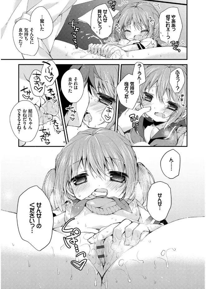 [Kaga Akuru] Hatsukoi Melt Fhentai - Page 133