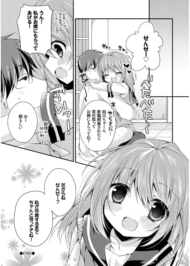 [Kaga Akuru] Hatsukoi Melt Fhentai - Page 140