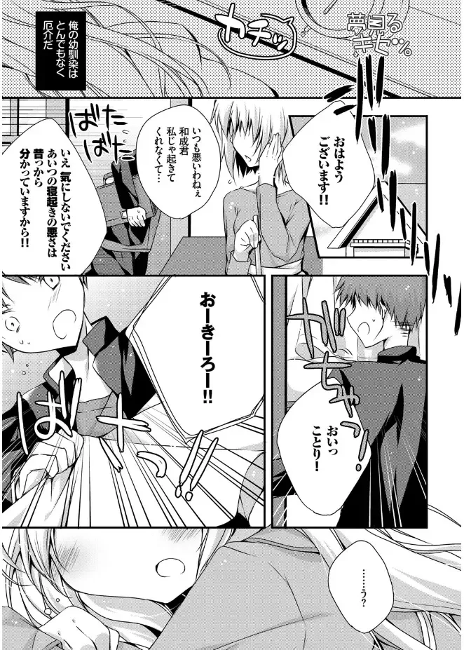 [Kaga Akuru] Hatsukoi Melt Fhentai - Page 157