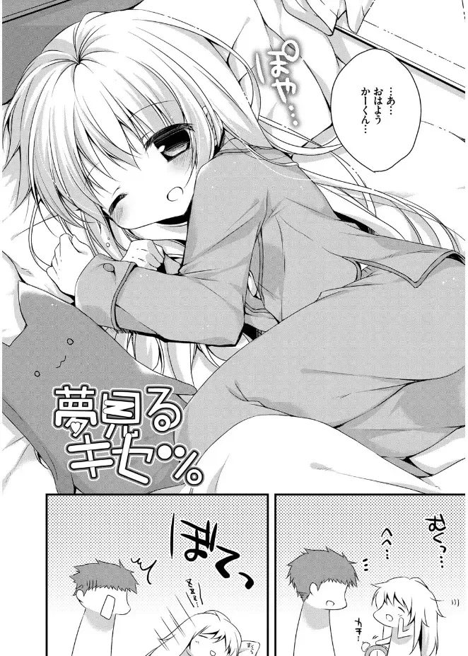 [Kaga Akuru] Hatsukoi Melt Fhentai - Page 158