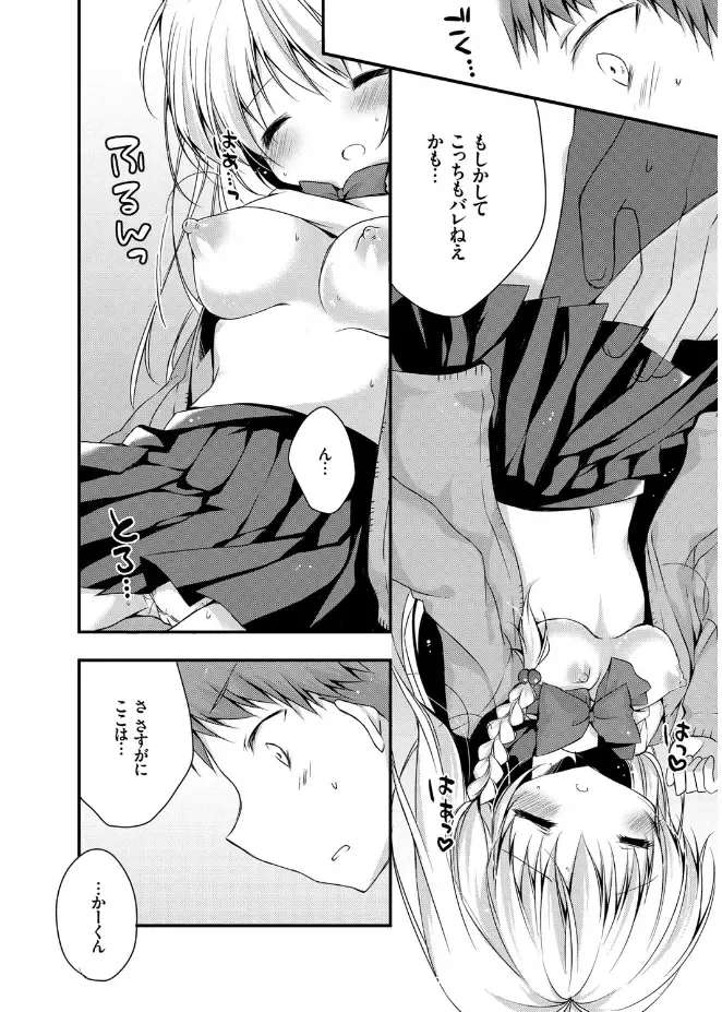 [Kaga Akuru] Hatsukoi Melt Fhentai - Page 164