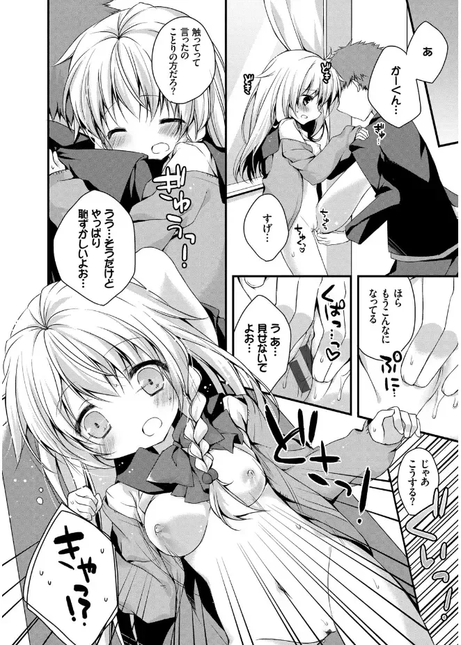 [Kaga Akuru] Hatsukoi Melt Fhentai - Page 166