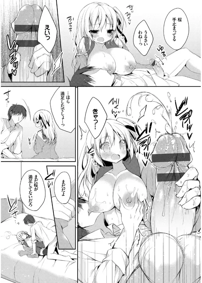 [Kaga Akuru] Hatsukoi Melt Fhentai - Page 191