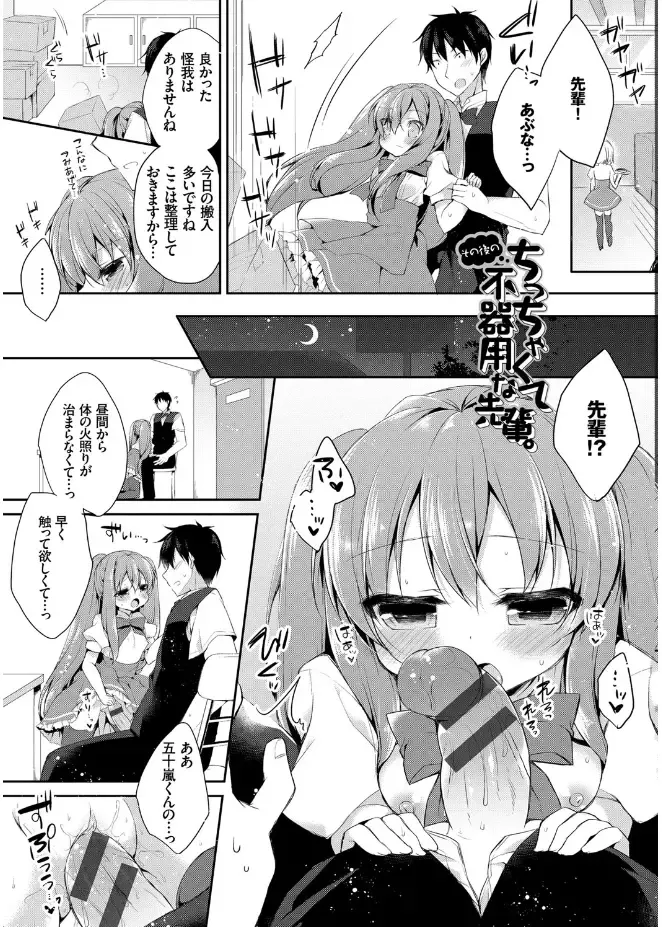 [Kaga Akuru] Hatsukoi Melt Fhentai - Page 195