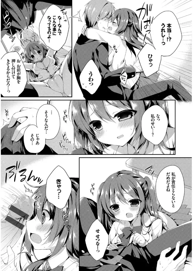 [Kaga Akuru] Hatsukoi Melt Fhentai - Page 27