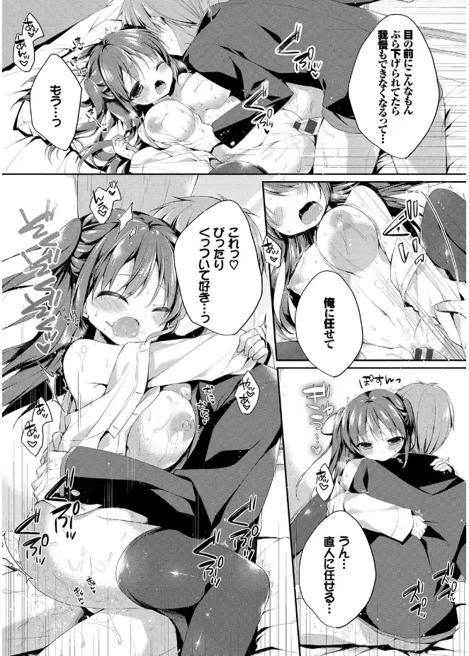 [Kaga Akuru] Hatsukoi Melt Fhentai - Page 39