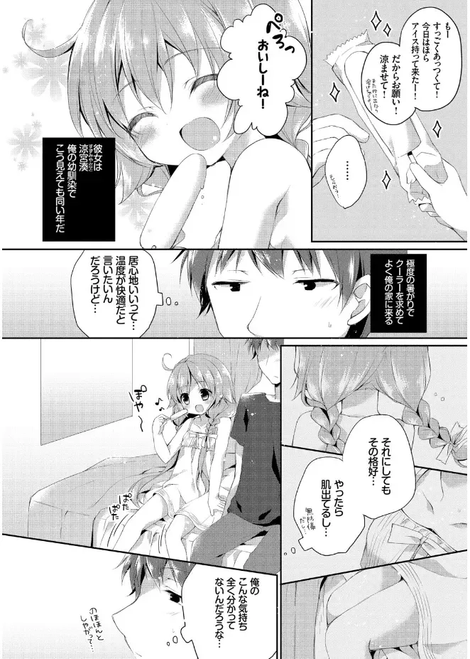[Kaga Akuru] Hatsukoi Melt Fhentai - Page 62