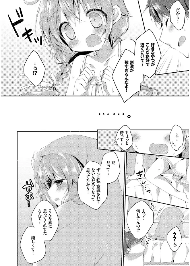 [Kaga Akuru] Hatsukoi Melt Fhentai - Page 64