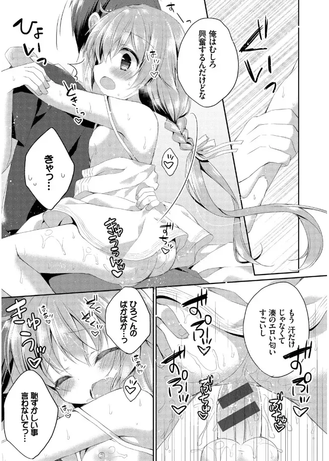 [Kaga Akuru] Hatsukoi Melt Fhentai - Page 75