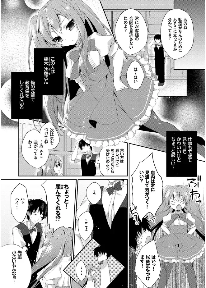[Kaga Akuru] Hatsukoi Melt Fhentai - Page 82