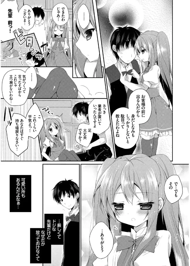 [Kaga Akuru] Hatsukoi Melt Fhentai - Page 83