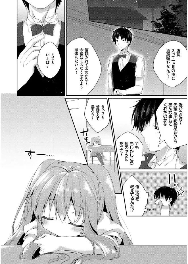 [Kaga Akuru] Hatsukoi Melt Fhentai - Page 84