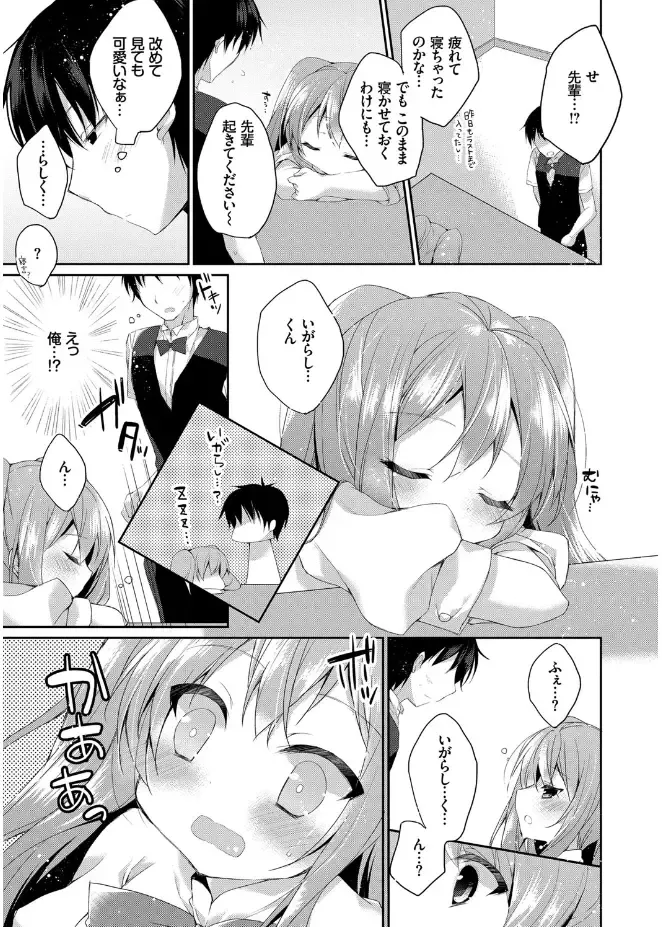 [Kaga Akuru] Hatsukoi Melt Fhentai - Page 85