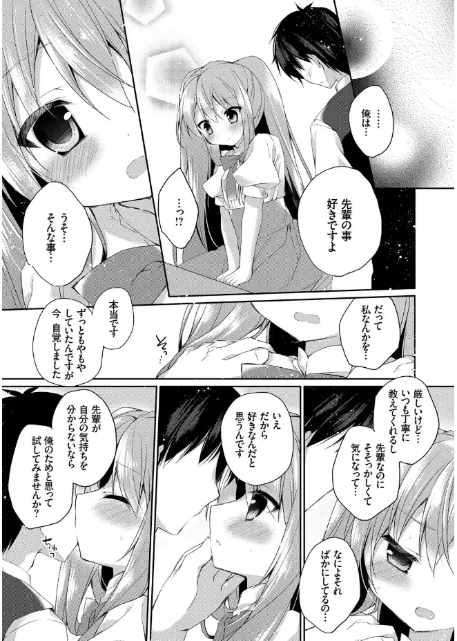 [Kaga Akuru] Hatsukoi Melt Fhentai - Page 87